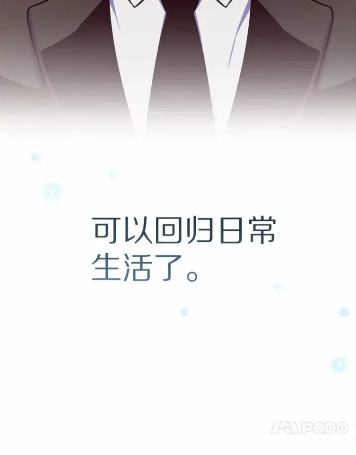 《只有我被神遗弃》2.时间轴错位图104