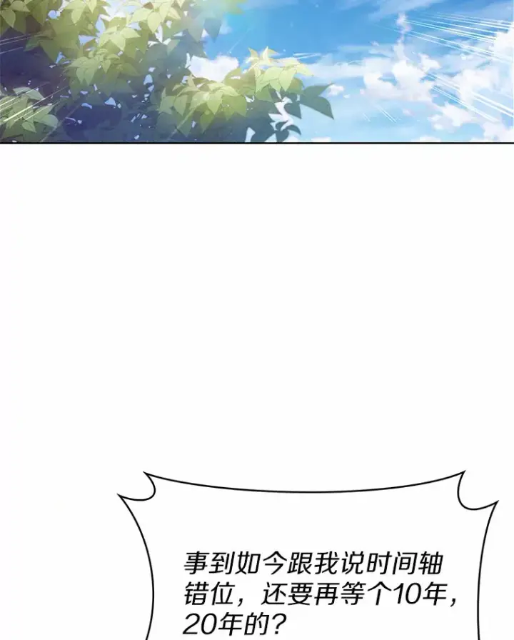 《只有我被神遗弃》2.时间轴错位图118