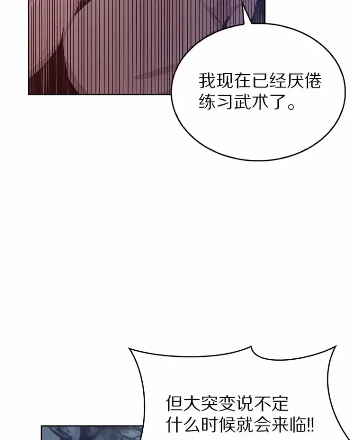 《只有我被神遗弃》2.时间轴错位图150