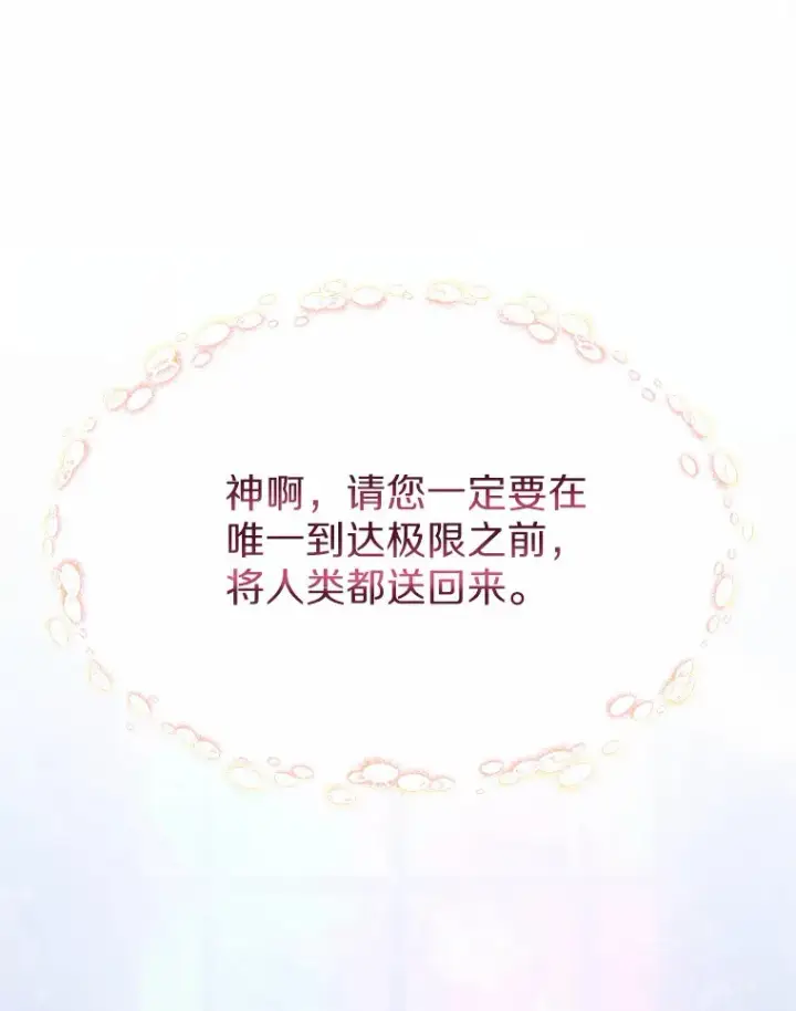 《只有我被神遗弃》2.时间轴错位图184