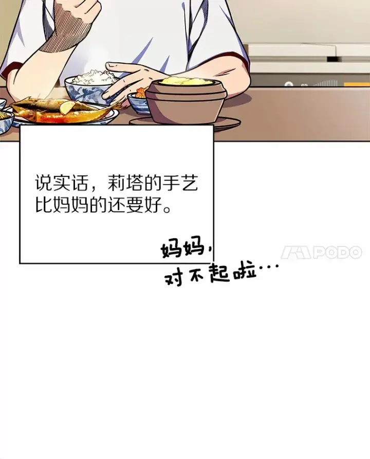 《只有我被神遗弃》2.时间轴错位图44