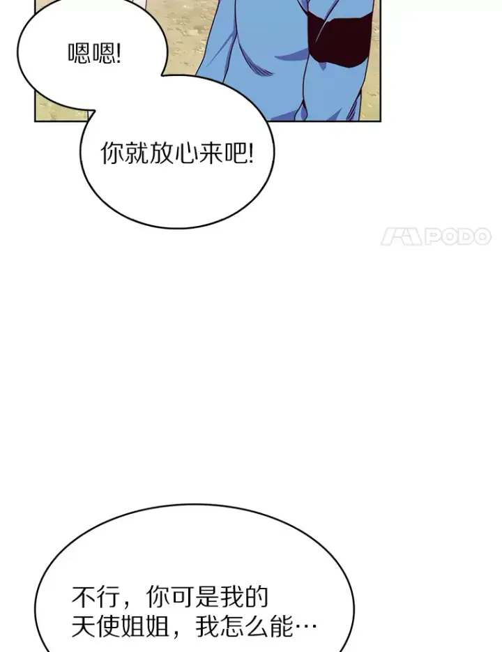 《只有我被神遗弃》2.时间轴错位图71