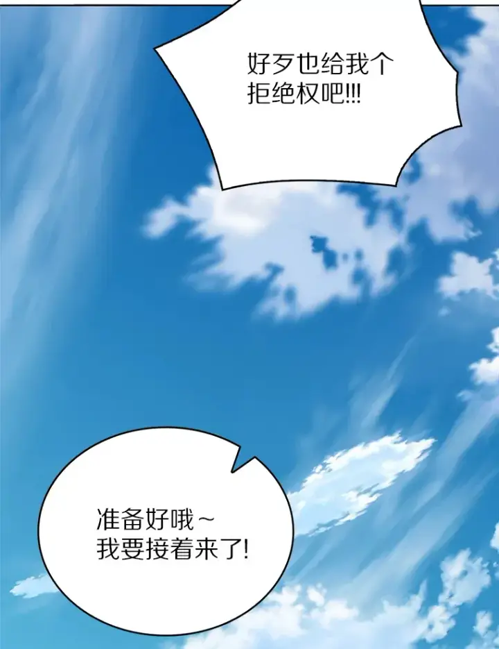 《只有我被神遗弃》2.时间轴错位图82