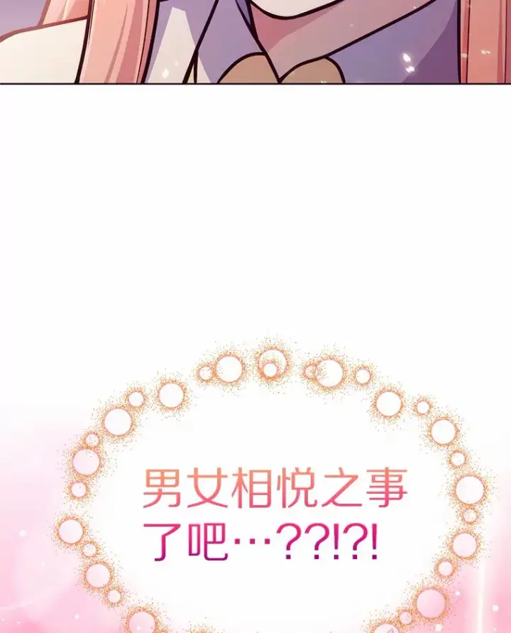 漫画《只有我被神遗弃》3.再见，莉塔第101张图