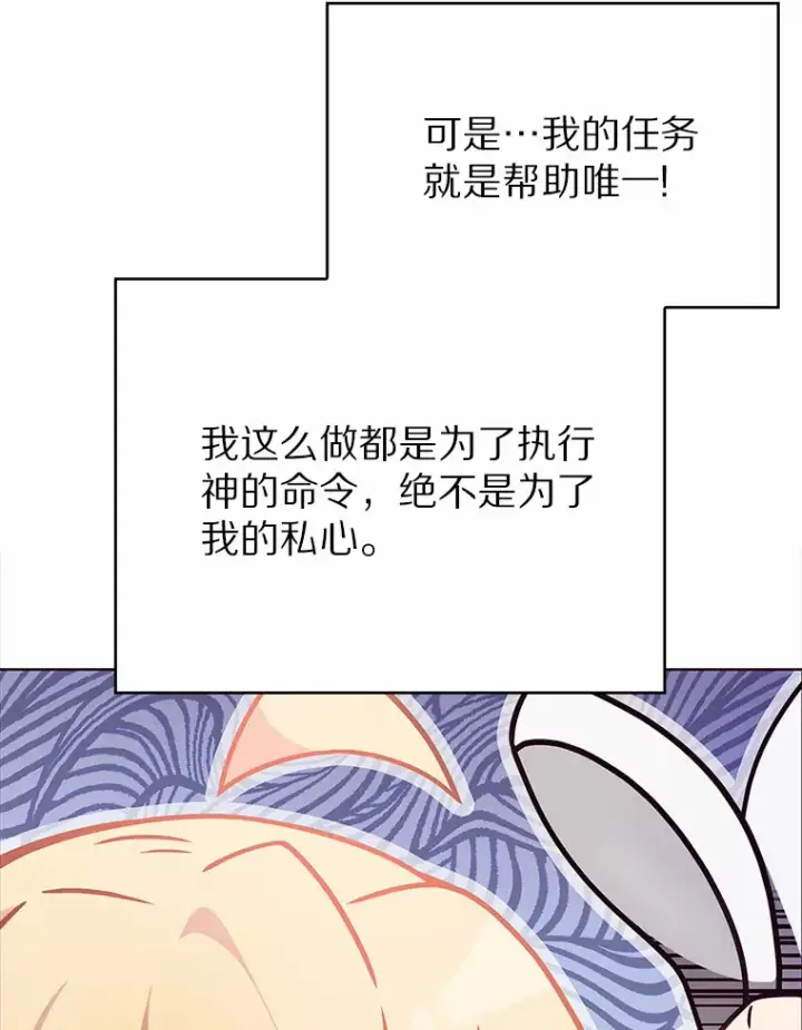 漫画《只有我被神遗弃》3.再见，莉塔第107张图