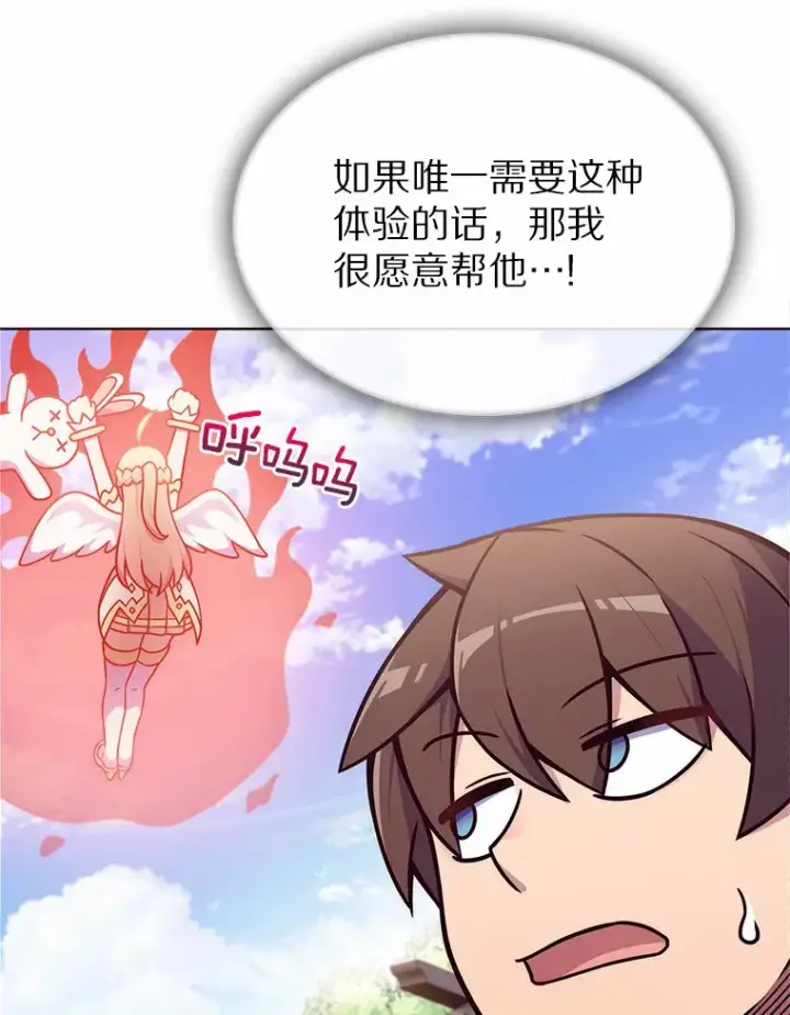漫画《只有我被神遗弃》3.再见，莉塔第110张图