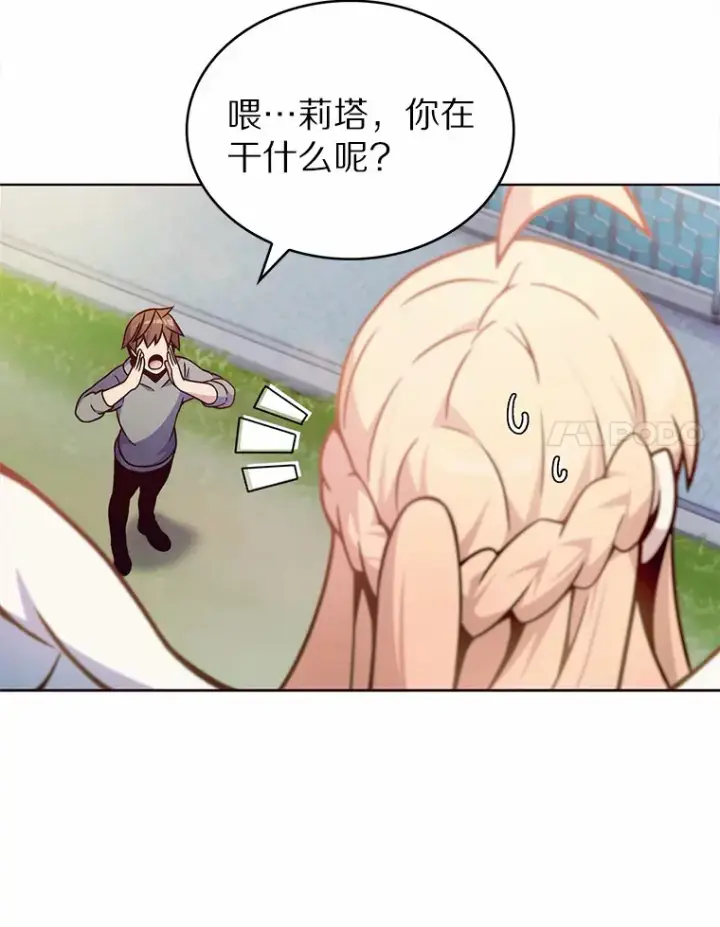 漫画《只有我被神遗弃》3.再见，莉塔第112张图