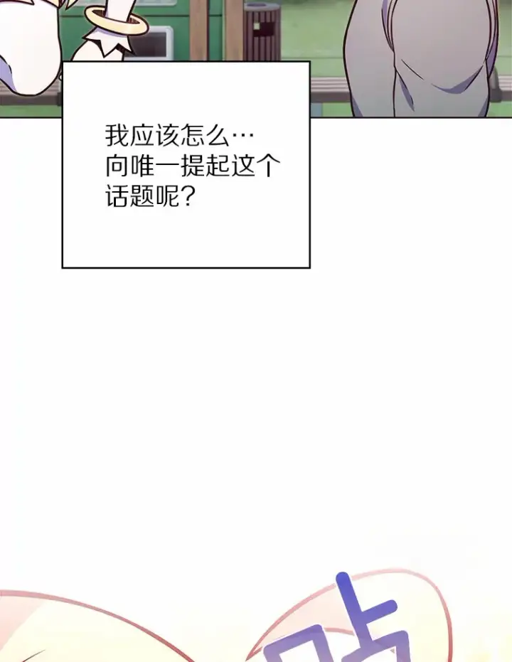 漫画《只有我被神遗弃》3.再见，莉塔第114张图