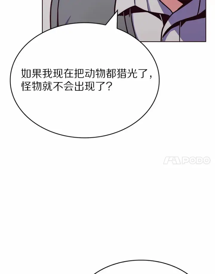 漫画《只有我被神遗弃》3.再见，莉塔第14张图