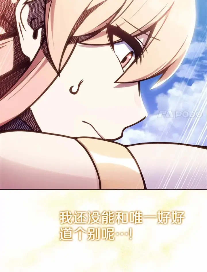 漫画《只有我被神遗弃》3.再见，莉塔第152张图