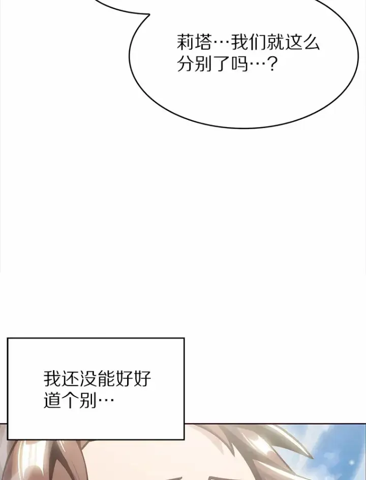 漫画《只有我被神遗弃》3.再见，莉塔第163张图