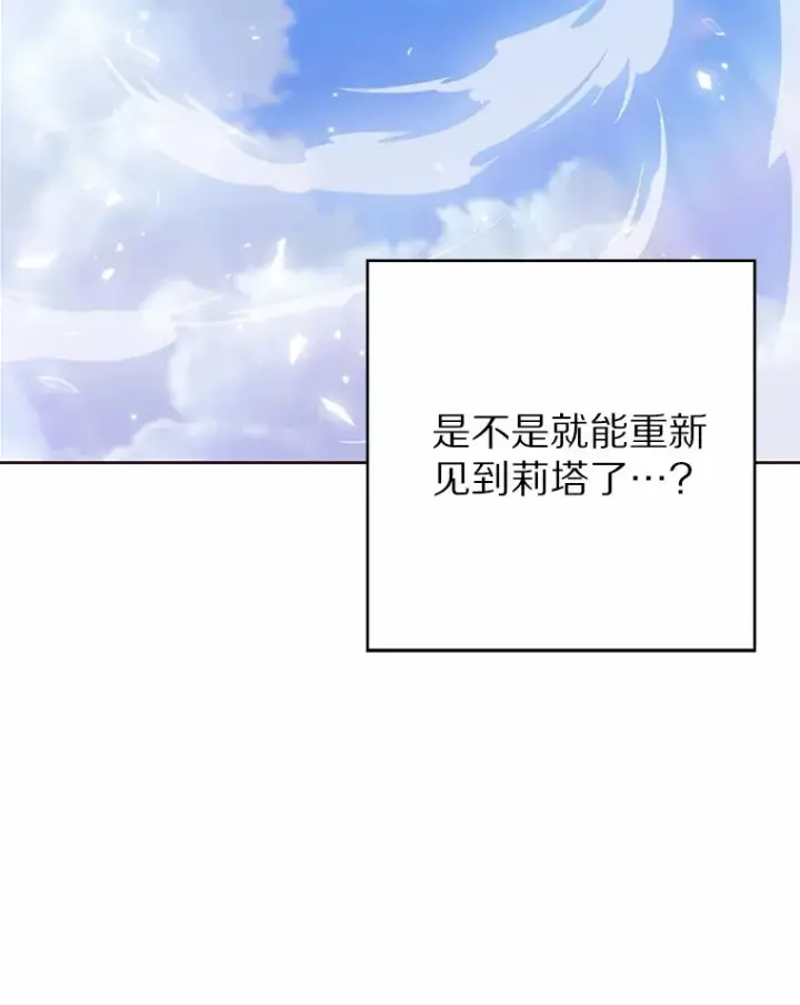 漫画《只有我被神遗弃》3.再见，莉塔第170张图