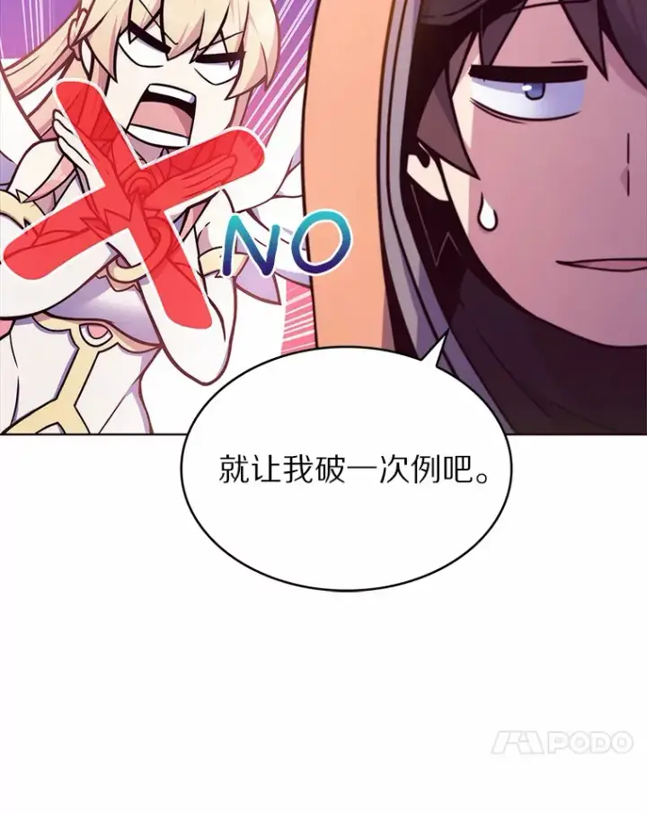 漫画《只有我被神遗弃》3.再见，莉塔第38张图