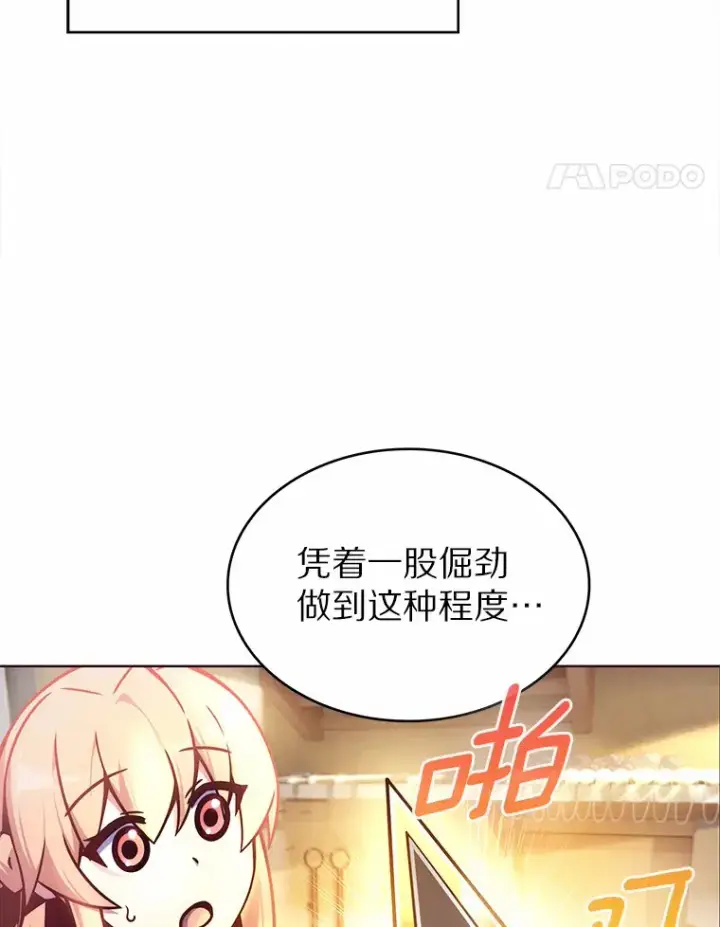 漫画《只有我被神遗弃》3.再见，莉塔第79张图
