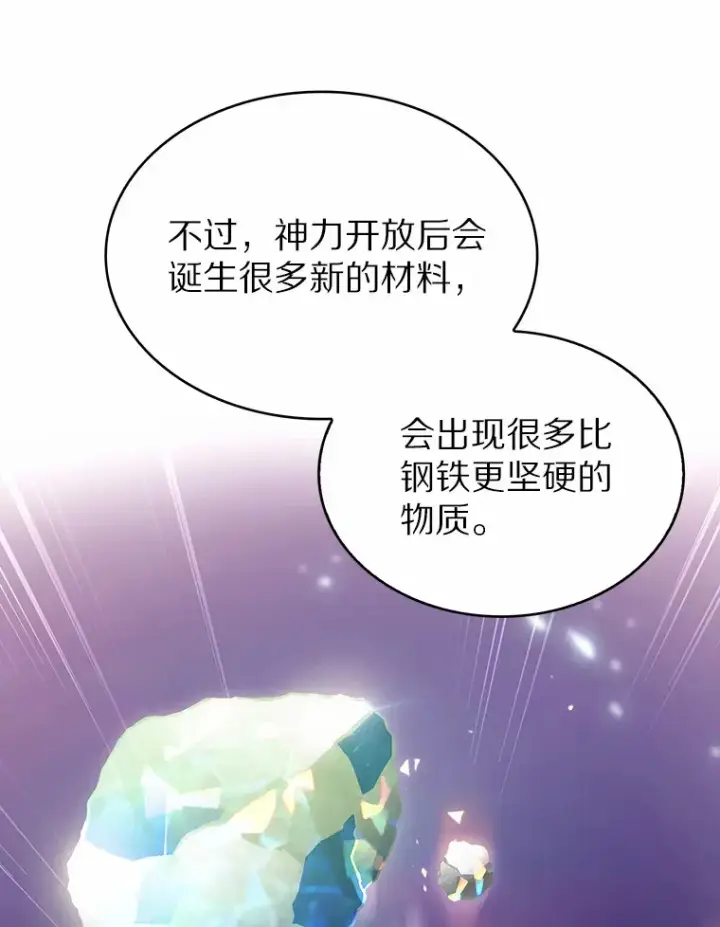 漫画《只有我被神遗弃》3.再见，莉塔第81张图