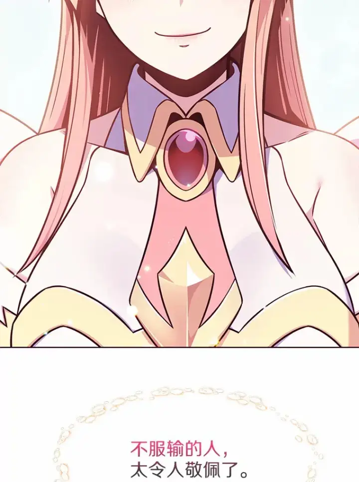 漫画《只有我被神遗弃》3.再见，莉塔第86张图