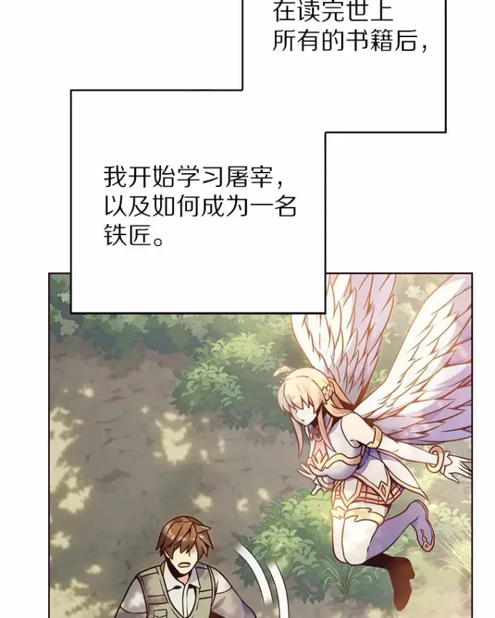 漫画《只有我被神遗弃》3.再见，莉塔第9张图