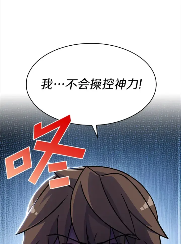 漫画《只有我被神遗弃》4.回归日常第100张图