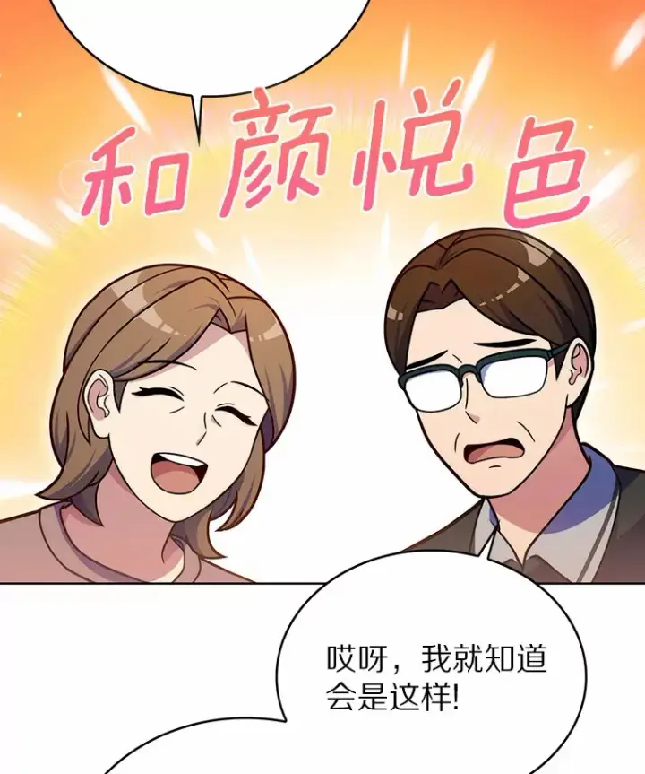 漫画《只有我被神遗弃》4.回归日常第104张图