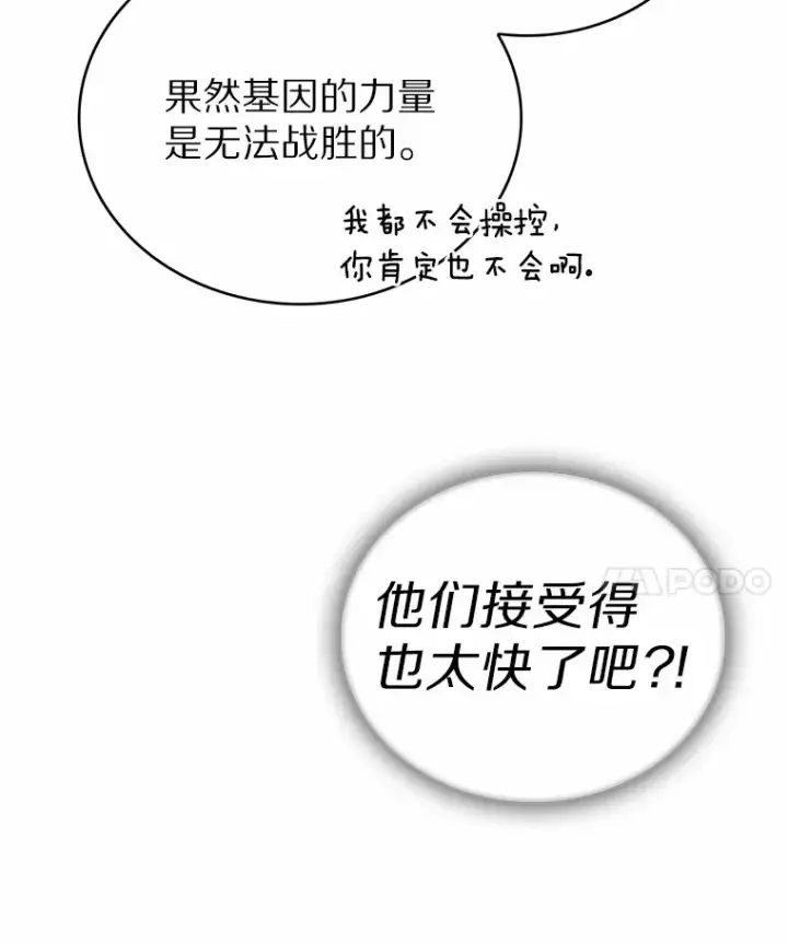 漫画《只有我被神遗弃》4.回归日常第105张图
