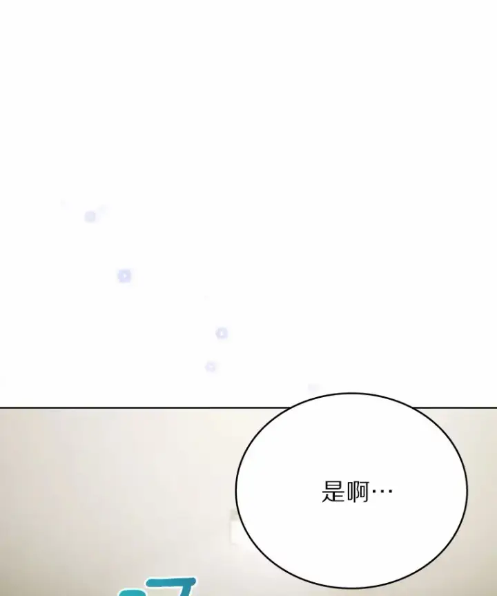 漫画《只有我被神遗弃》4.回归日常第106张图