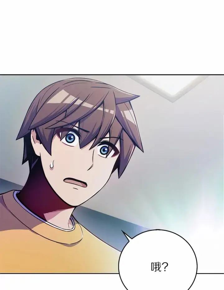 漫画《只有我被神遗弃》4.回归日常第111张图