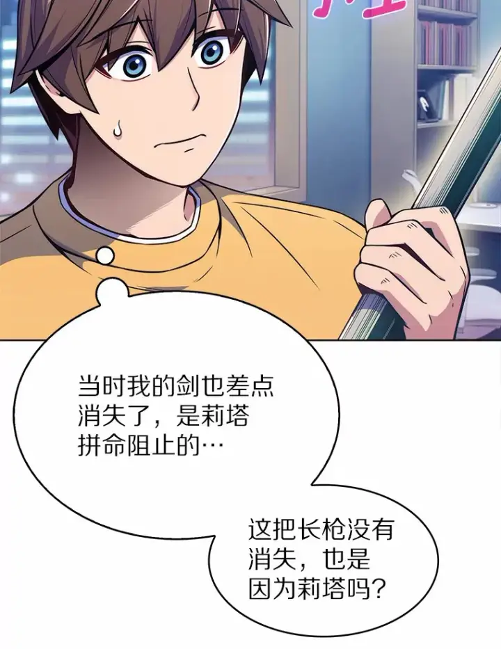 漫画《只有我被神遗弃》4.回归日常第116张图