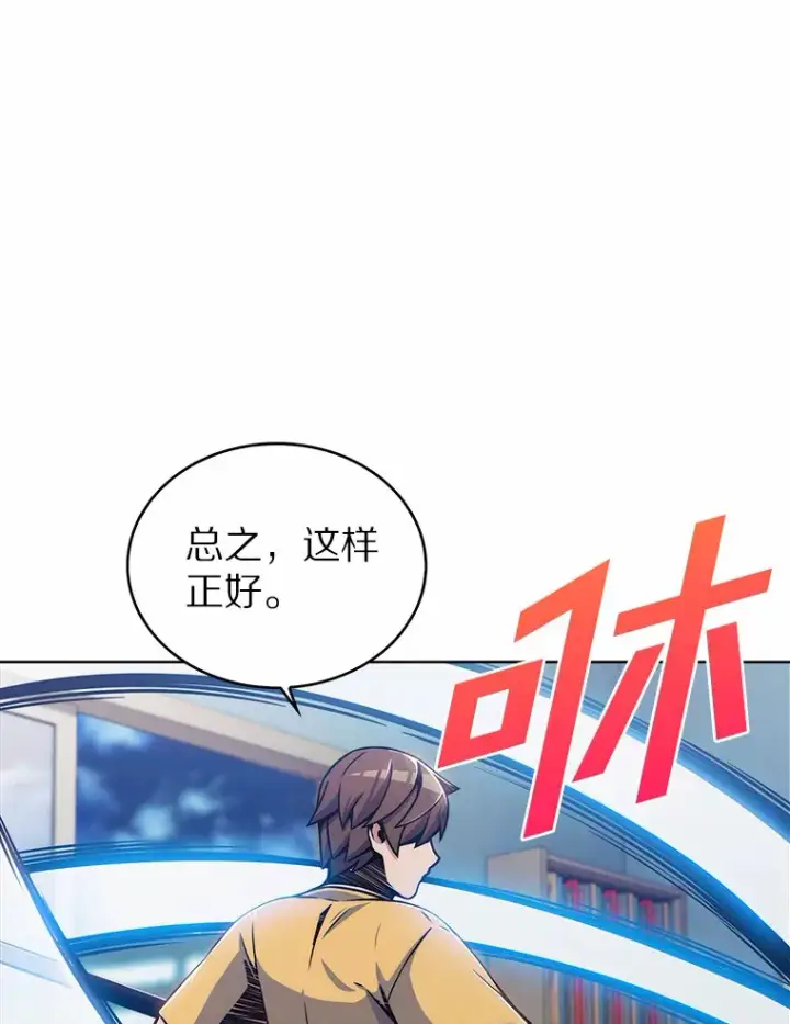漫画《只有我被神遗弃》4.回归日常第117张图
