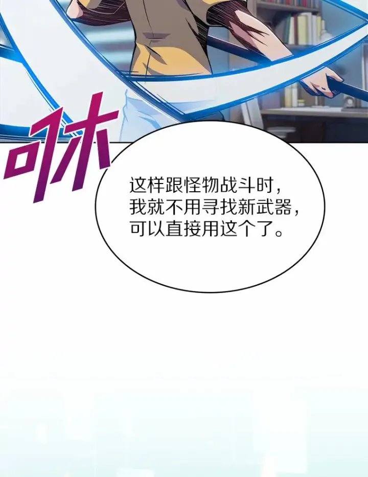 漫画《只有我被神遗弃》4.回归日常第118张图