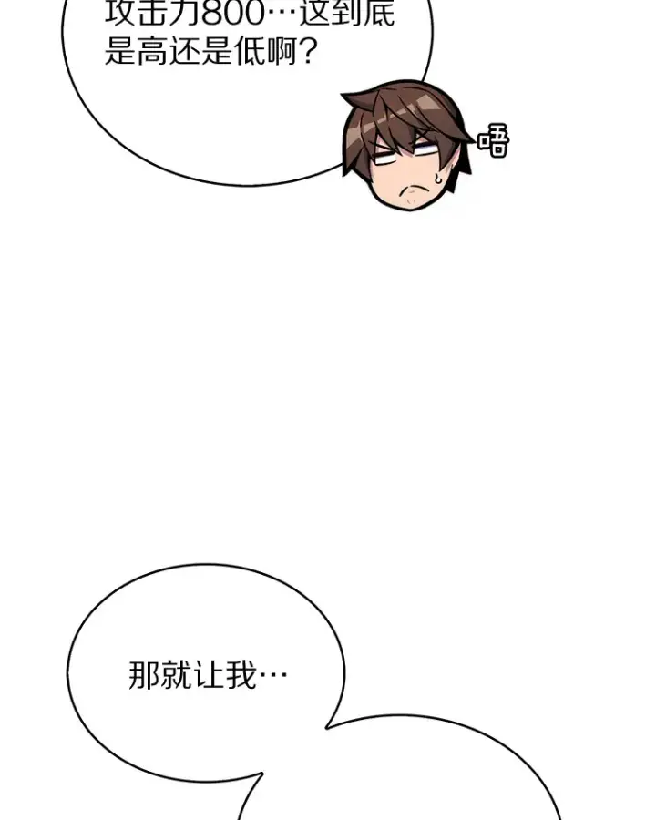 漫画《只有我被神遗弃》4.回归日常第123张图