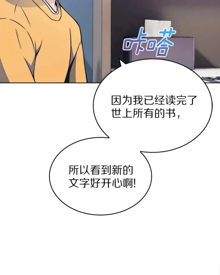 漫画《只有我被神遗弃》4.回归日常第126张图