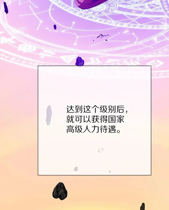 漫画《只有我被神遗弃》4.回归日常第142张图