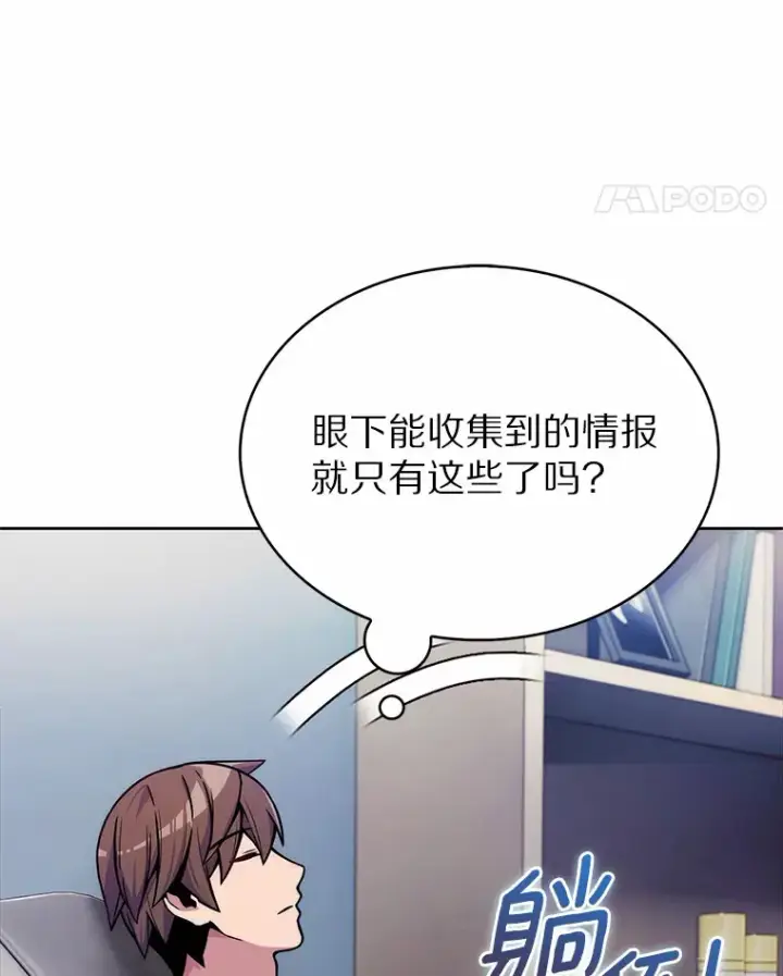 漫画《只有我被神遗弃》4.回归日常第150张图