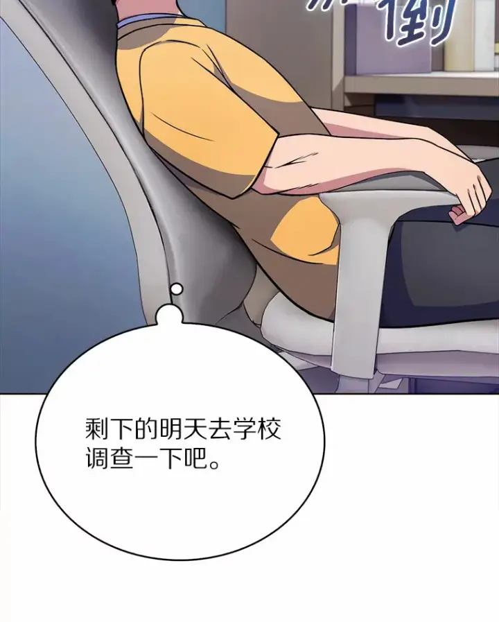 漫画《只有我被神遗弃》4.回归日常第151张图
