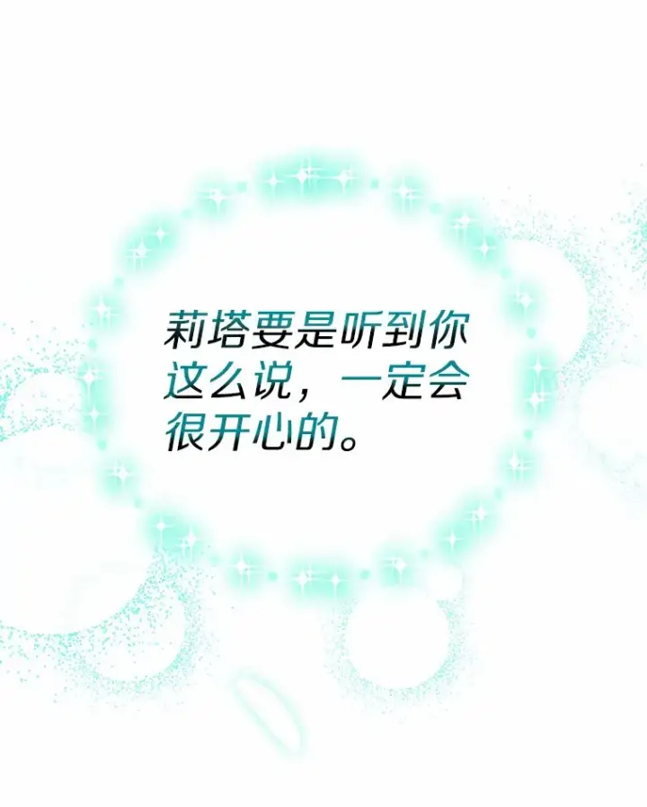 漫画《只有我被神遗弃》4.回归日常第158张图