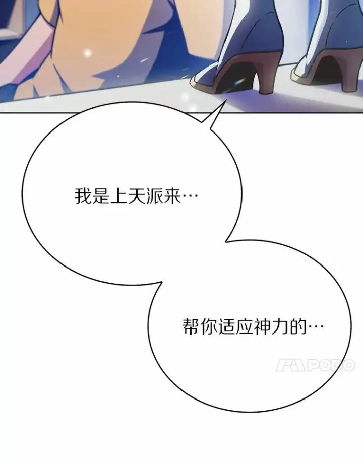 漫画《只有我被神遗弃》4.回归日常第163张图