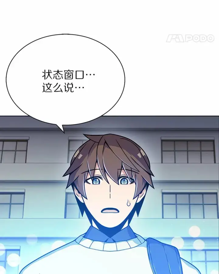 漫画《只有我被神遗弃》4.回归日常第21张图
