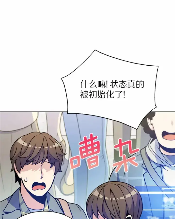 漫画《只有我被神遗弃》4.回归日常第27张图