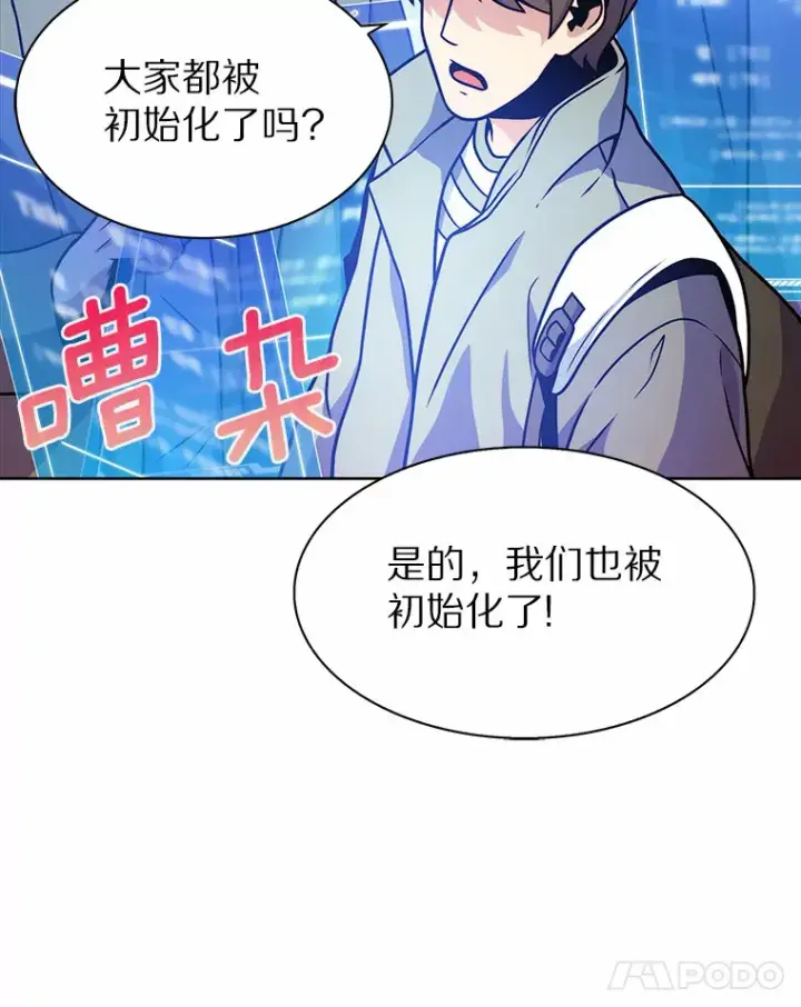 漫画《只有我被神遗弃》4.回归日常第28张图