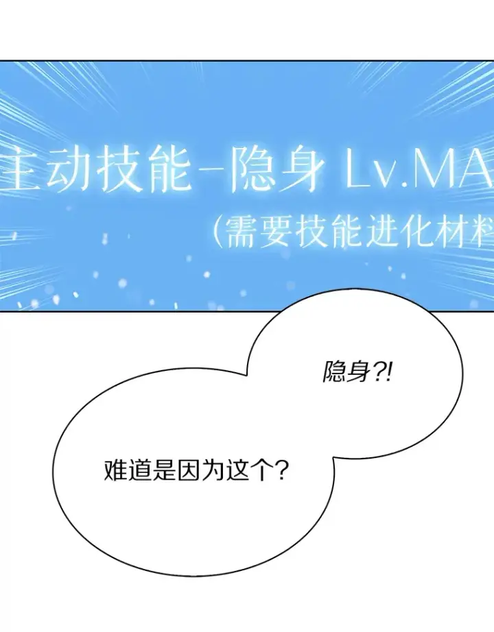 漫画《只有我被神遗弃》4.回归日常第36张图