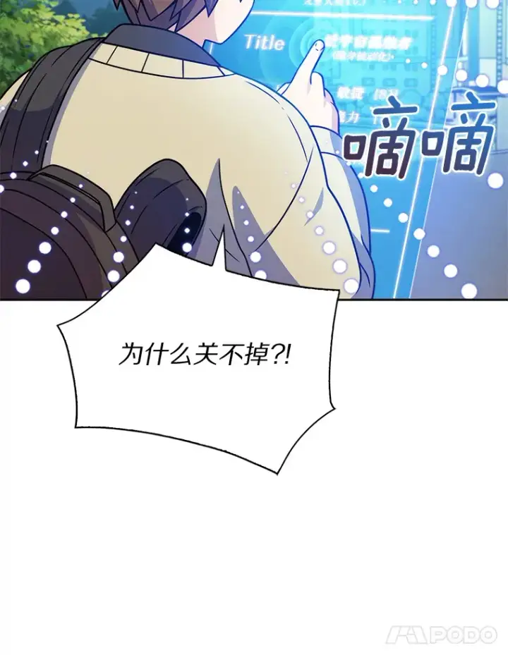漫画《只有我被神遗弃》4.回归日常第38张图