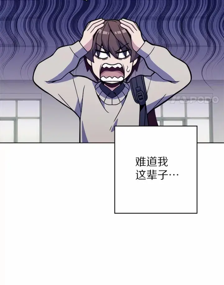 漫画《只有我被神遗弃》4.回归日常第41张图