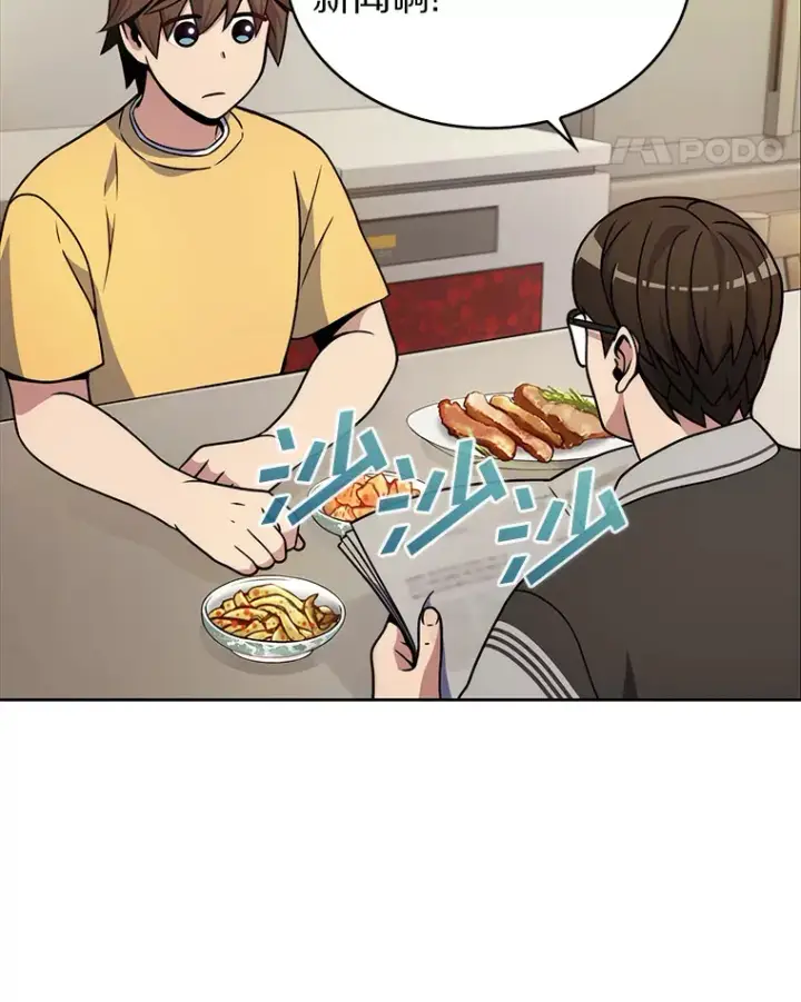 漫画《只有我被神遗弃》4.回归日常第72张图