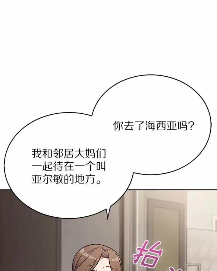 漫画《只有我被神遗弃》4.回归日常第73张图
