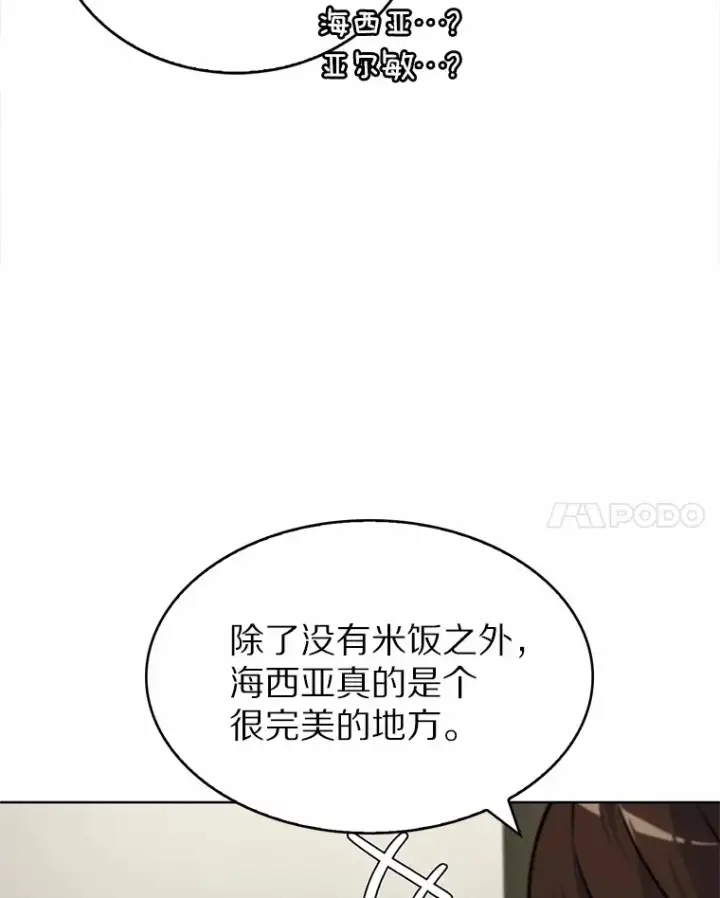 漫画《只有我被神遗弃》4.回归日常第75张图