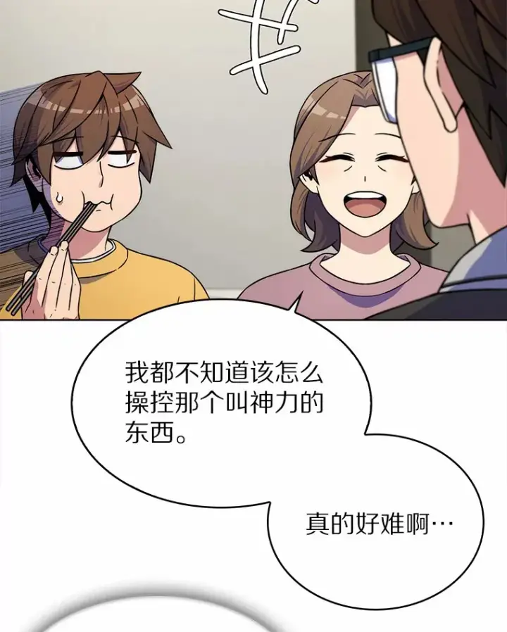漫画《只有我被神遗弃》4.回归日常第76张图