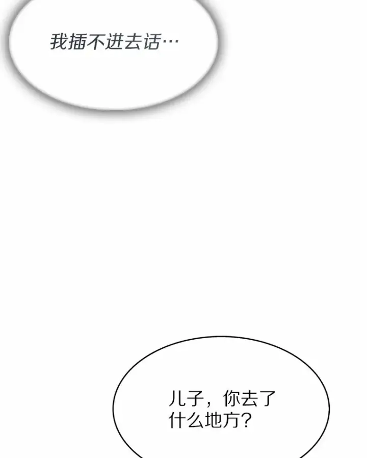 漫画《只有我被神遗弃》4.回归日常第77张图