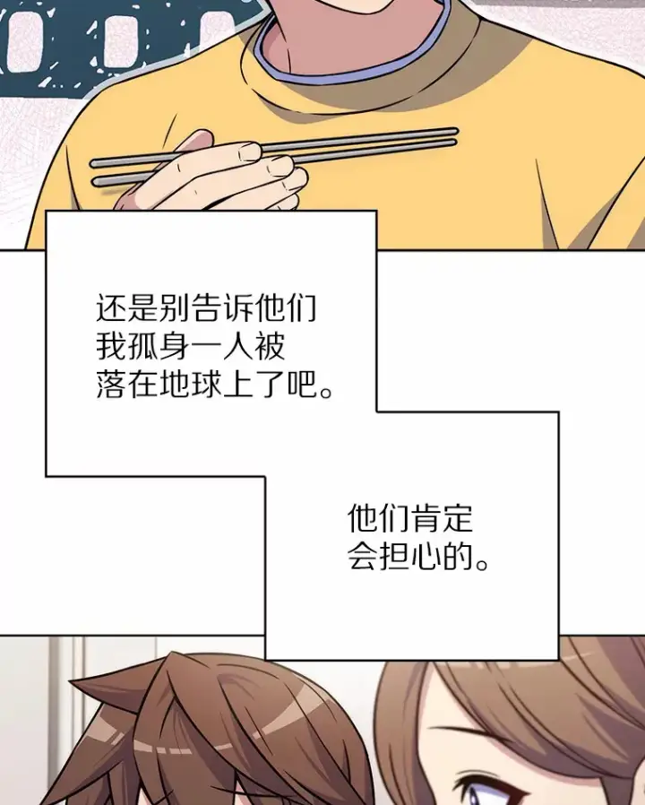 漫画《只有我被神遗弃》4.回归日常第81张图
