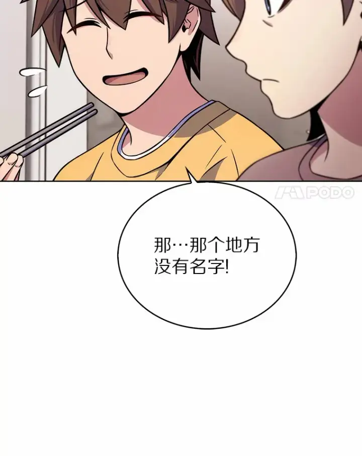 漫画《只有我被神遗弃》4.回归日常第82张图