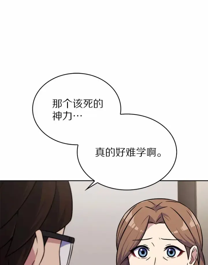 漫画《只有我被神遗弃》4.回归日常第83张图